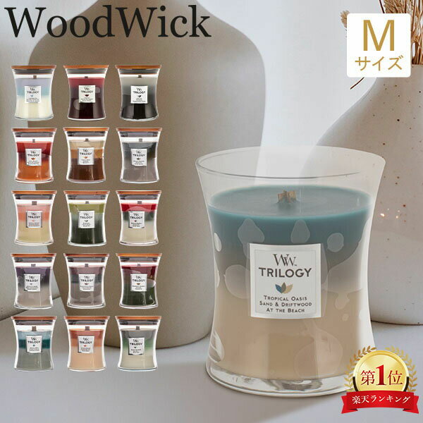 ウッドウィック WoodWick アロマキャ