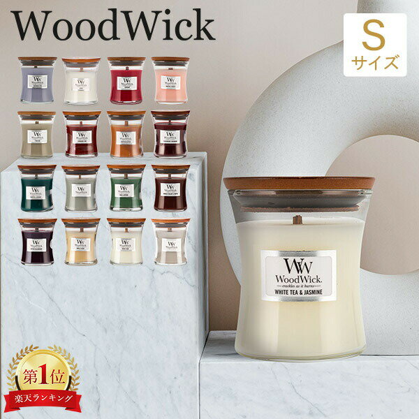 ウッドウィック WoodWick アロマキャ