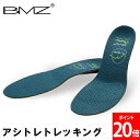 ビーエムゼット BMZ インソール 足トレ 登山 トレッキング アシトレトレッキング ネイビー 筋トレ 衝撃吸収 中敷き アーチ 偏平足 姿勢 O脚 かかと 膝...