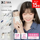 \今なら5%OFF/ キザワ KIZAWA 折りたたみ傘 日傘 完全遮光 折りたたみ日傘 ミニコンパクト 折り畳み傘 軽量 撥水 傘 かさ 晴雨兼用 レディース...