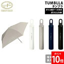 \SS期間も毎日配送/ 傘 雨傘 折りたたみ タンブラ ケース付き折りたたみ傘 折傘 晴雨兼用 男女兼用 ユニセックス フォーマル カジュアル 丈夫 軽い 人気...