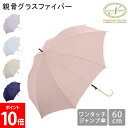 傘 晴雨兼用 長傘 8本骨 無地 UVカット ワンタッチ 軽量 耐風 ギフト プレゼント 人気 安い 上品 714-053 Nakatani 株式会社中谷