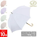 \店内、モール内最安挑戦中/ 傘 雨傘 8本骨 バンブー無地 ワンタッチ 60cm 714062 レディース パステルカラー くすみカラー おしゃれ 上品 ギフ...