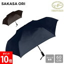傘 雨傘 折りたたみ 折傘 自動開閉 吸水ケース 60cm メンズ フォーマル カジュアル 丈夫 軽い 人気 ギフト 423019 Nakatani 株式会社中...