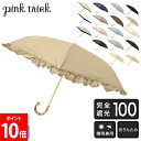 \店内、モール内最安挑戦中/ ピンクトリック pink trick まるい3段折りたたみ傘 日傘 遮光率100% 1級遮光 遮熱 かわいい おしゃれ フリル 深...