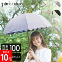 \店内、モール内最安挑戦中/ ピンクトリック pink trick 2段折りたたみ傘 (2way) 日傘 遮光率100% 1級遮光 遮熱 かわいい おしゃれ フ...