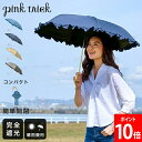 \店内、モール内最安挑戦中/ 日傘 雨傘 完全遮光 まるい3段 折りたたみ 晴雨兼用 遮熱効果 コンパクト 熱中症対策 UVカット フリル 手元竹 ピンクトリッ...