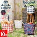 \店内、モール内最安挑戦中/ スタックストー バケット Mサイズ 25L ERI SHIMATSUKA 収納ケース 収納ボックス バスケット かご 洗濯かご お...