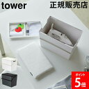 山崎実業 TOWER タワー アイロン掛けできる蓋付きアイロン収納ケース タワーシリーズ アイロン台 平型 アイロン掛け アイロン 収納 ケース コンパクト 裁...