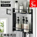 山崎実業 TOWER タワー マグネットバスルームコーナーラック 2段 ホワイト ブラック 6623 6624 バスルームラック タワーシリーズ yamazaki