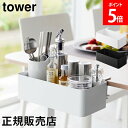 \SS期間も毎日配送/ テーブル横バスケット タワー 山崎実業 tower ホワイト ブラック 1572 1573