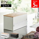 \店内、モール内最安挑戦中/ 片手でカット隠せるキッチンペーパーホルダー リン L 山崎実業 RIN ブラウン ナチュラル 1644 1645 収納 ブラック ...