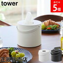 \店内、モール内最安挑戦中/ ハンドル付きティッシュケース タワー 山崎実業 tower ホワイト ブラック 1703 1704 ティッシュペーパー 丸型 タワ...
