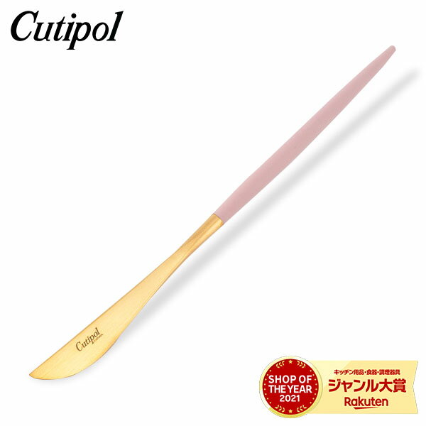 ＼マラソン限定P5倍／ クチポール Cutipol GOA ゴア デザートナイフ ピンク×ゴールド Dessert knife Pink Gold ステンレス カトラリー