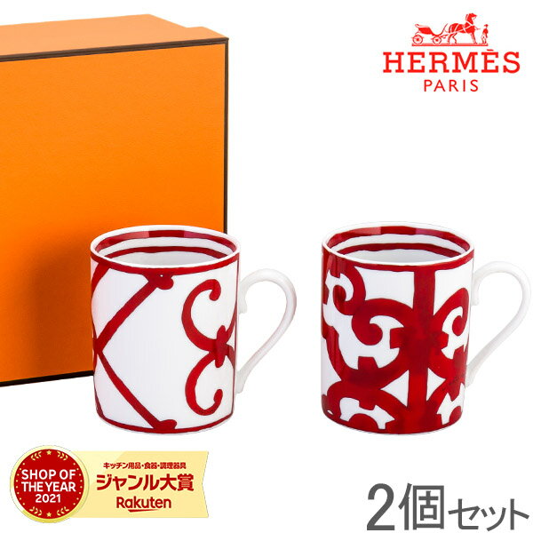 エルメス Hermes マグカップ ガダルキヴィール ペア レッド 300mL 011835P / Set of 2 pcs Mug Balcon de Guadalquivir 食器 コーヒーカップ 磁器