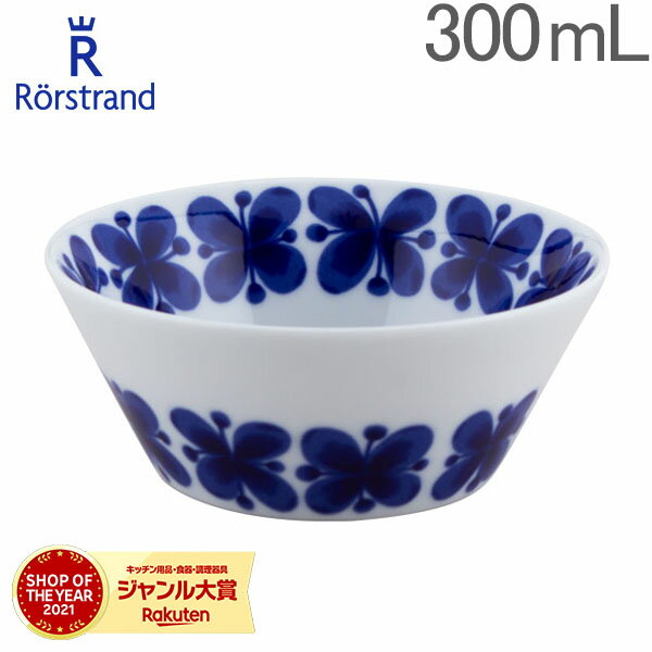 ロールストランド Rorstrand モナミ ボウル 300mL 食器