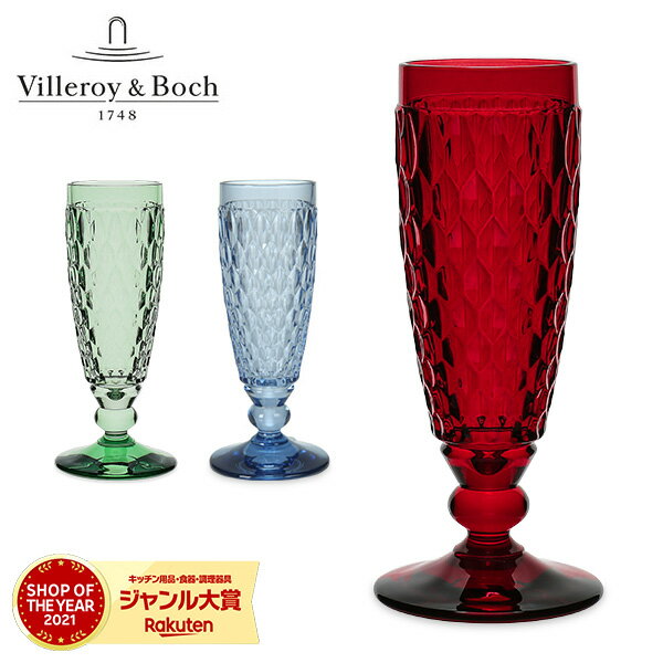 Villeroy Boch ビレロイ ボッホ Boston Champagne glass クリアー グリーン レッド ブルー