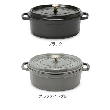 【GWもあす楽】ストウブ 鍋 Staub ココット オーバル ピコココットオーバル Cocotte Oval 29cm 鍋 なべ 調理器具 キッチン用品 5%還元 あす楽