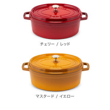 【GWもあす楽】ストウブ 鍋 Staub ココット オーバル ピコココットオーバル Cocotte Oval 29cm 鍋 なべ 調理器具 キッチン用品 5%還元 あす楽