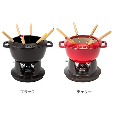 【GWもあす楽】ストウブ 鍋 Staub フォンデュセット20cm NEW SET FONDUE Set fondue redondo ホーロー キッチン用品 5%還元 あす楽