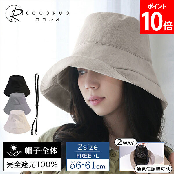 帽子 レディース 完全遮光 UVカットハット 取り外せるインナー 遮光100% UVカット 冷感 通気性 折りたたみ 2サイズ 日よけ 春 夏 春夏 おしゃれ あご紐 小顔効果 登山 旅行 通勤 HAT-RZYF01