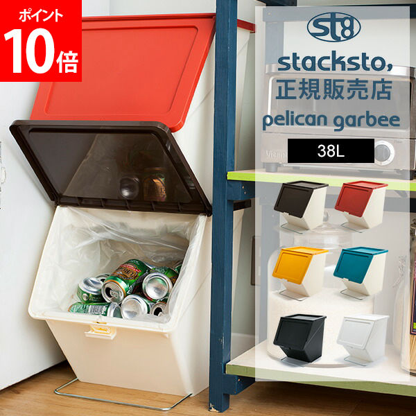 ごみ箱 ゴミ箱 ペリカン ガービー 38L ふた付き 分別 45L対応 スタッキング ダストボックス スタックストー stacksto pelican garbee おしゃれ 大容量 収納ボックスのサムネイル