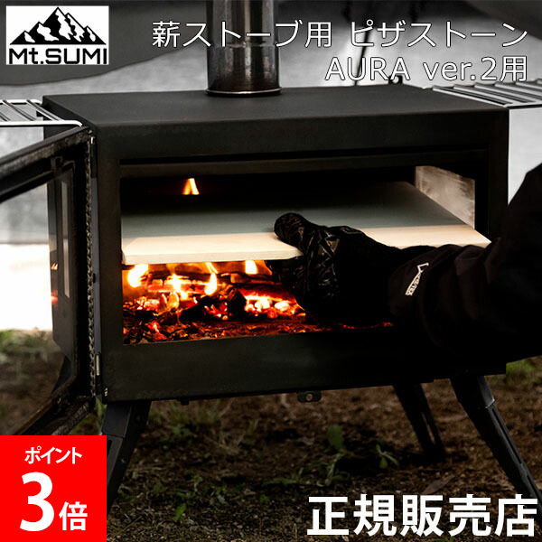 Mt.SUMI オーラvar.1 煙突ガード/延長煙突/ピザストーン付き Mt.SUMI オーラvar.1 煙突ガード/延長煙突/ピザストーン付き