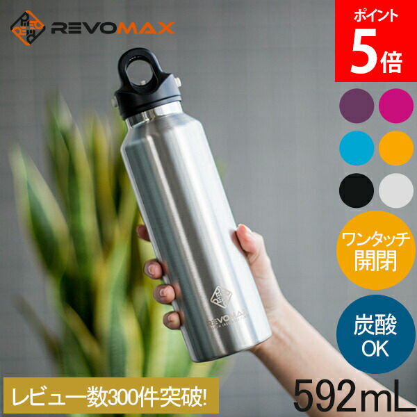 ���{�}�b�N�X REVOMAX ���� �}�O�{�g�� �Y�_�{�g�� ���{�}�b�N�X2 592mL �����^�b�` �ۗ� �ۉ� �Y�_OK �^��f�M�{�g�� REVOMAX2 �X�e�����X �Y�_�� ���@�r ���蕨 �a�����v���[���g �j�� �ӂ� �V����