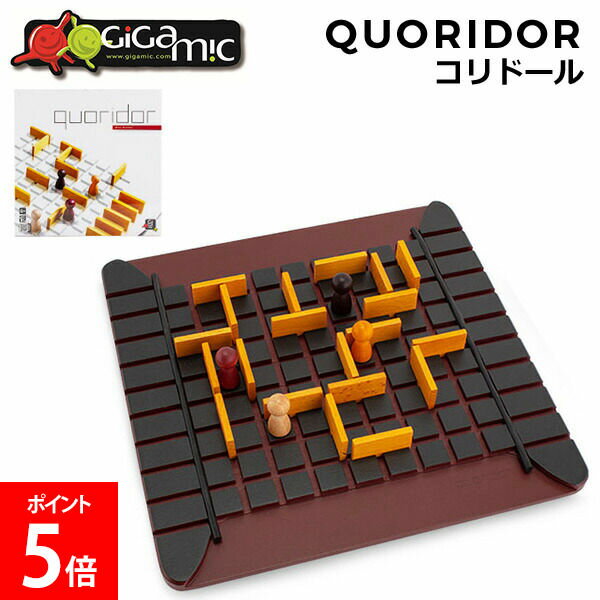 ＼マラソン期間ポイントUP／ ギガミック Gigamic コリドール QUORIDOR テーブルゲーム GCQO 3421273323318 木製 ボードゲーム おもちゃ 玩具 子供 脳トレ ゲーム フランス