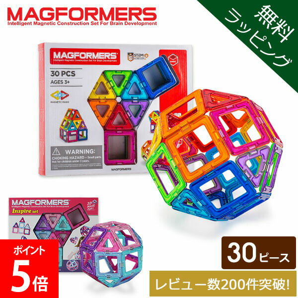 ＼マラソン期間ポイントUP／ 知育玩具 マグフォーマー Magformers おもちゃ 30ピース 磁石 マグネット ブロック パズル スタンダードセット 3才 玩具 子供 男の子 女の子 人気 プレゼント クリスマス プレゼント