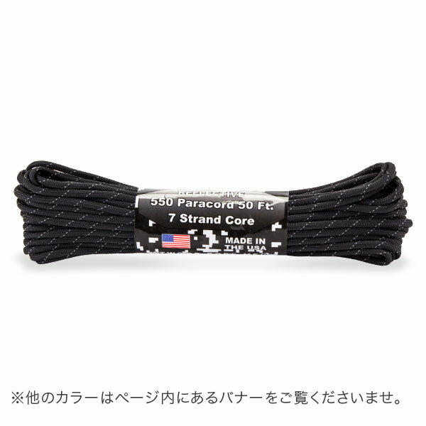 【お盆もあす楽】アトウッド Atwood 550LB パラコード / リフレクティブ 50フィート 4mm × 15m パラシュートコード 50ft アウトドア ロープ キャンプ 丈夫 あす楽通販格安セール情報 楽天 通販