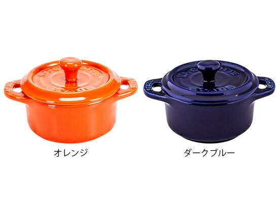 ストウブ 鍋 Staub セラミック ミニココット 10cm ラウンド 405 Mini Cocotteround 耐熱 オーブン 5%還元 あす楽