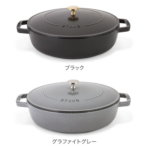 ストウブ 鍋 Staub ブレイザー ソテーパン 28cm IH対応 ホーロー鍋 両手鍋 おしゃれ 保温 Braiser w/ Chistera Drop - Structure Round