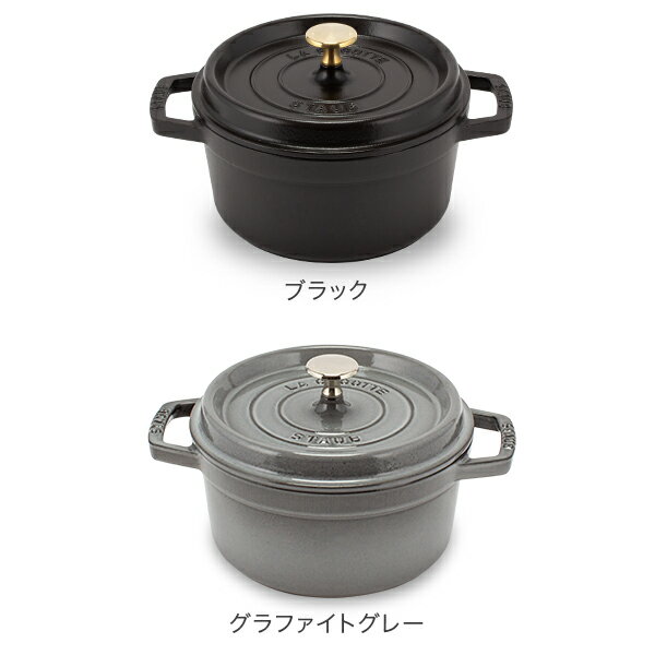 ストウブ 鍋 Staub ピコ・ココット ラウンド 20cm 両手鍋 ホーロー鍋 Rund Brater ピコ ココット おしゃれ 鍋 なべ 調理器具 キッチン用品