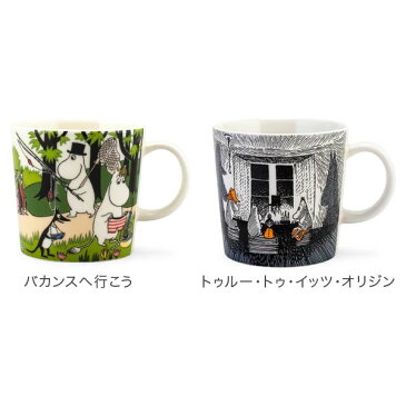 【GWもあす楽】アラビア Arabia ムーミン マグ 300mL マグカップ 北欧 食器 フィンランド MOOMIN Mug おしゃれ かわいい 贈り物 プレゼント ギフト 母の日 あす楽