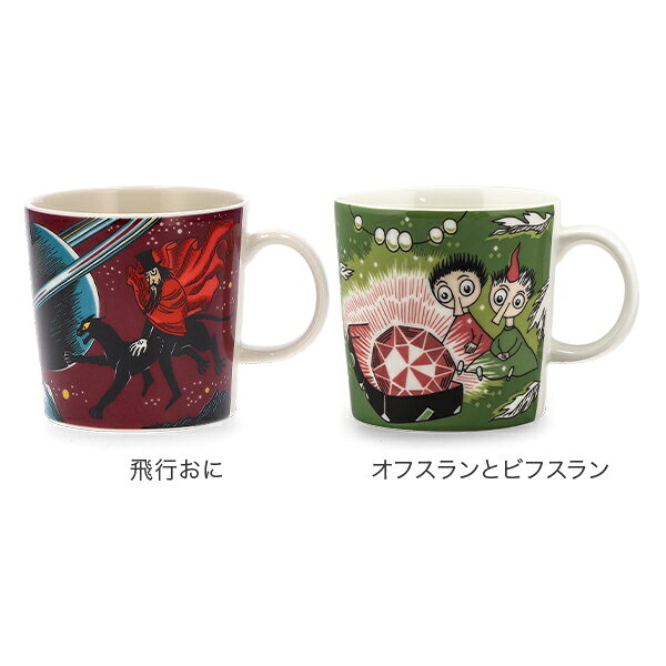 ＼店内、マラソンSALE開催中／ アラビア Arabia ムーミン マグ 300mL マグカップ 北欧 食器 フィンランド Moomin Mugs おしゃれ かわいい 贈り物 プレゼント ギフト 母の日 glv-10089629 GULLIVER Online Shopping サンプル画像3