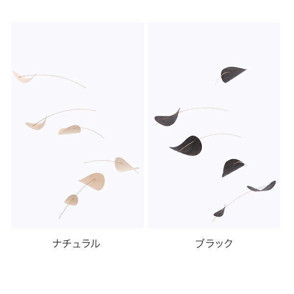 フレンステッド モビール FLENSTED mobiles 北欧 デンマーク製 ドリフティングクラ...