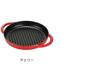 ストウブ 鍋 Staubグリルパン 22cm ピュアグリル 120122 Grill Round 2 Handles ステーキ バーベキュー BBQ 焼肉 鉄板