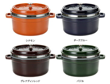 ストウブ 鍋 Staub ココットラウンド/スチーマーインサートラウンド Round Cocotte w/ Steamer Insert Round 26cm 11338 ピコ ココット スチーマー 鍋