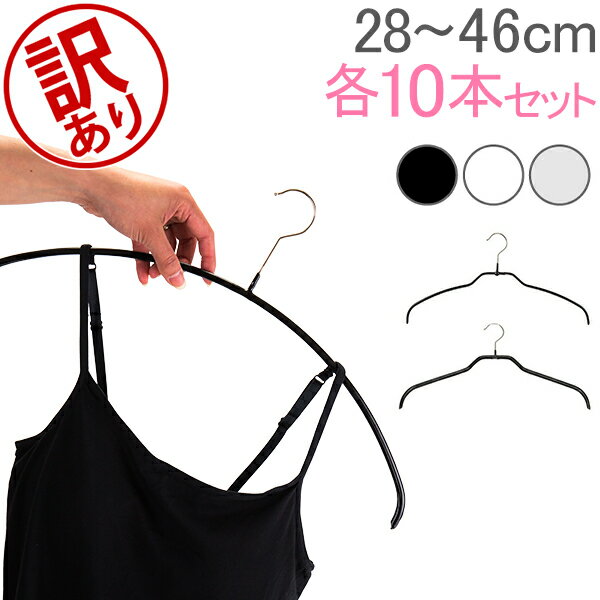 【訳あり】マワ Mawa ハンガー 各10本セット エコノミック / シルエット / シルエットライト 28cm〜46cm Economic 30/P 36/P 40/P 46/P Silhouette 28/F 36/F 41/F 45/F 42/FT