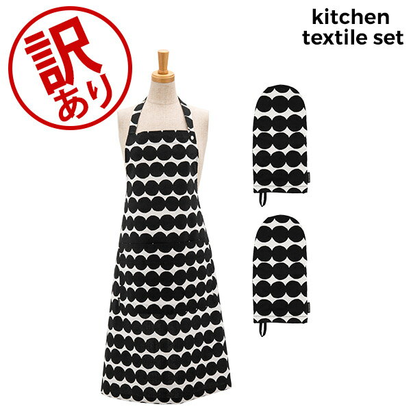 マリメッコ　エプロン 【訳あり】マリメッコ Marimekko キッチン テキスタイルセット エプロン ミトン ポットホルダー 3点セット ウニッコ ラシィマット 071708 071709 アウトレット