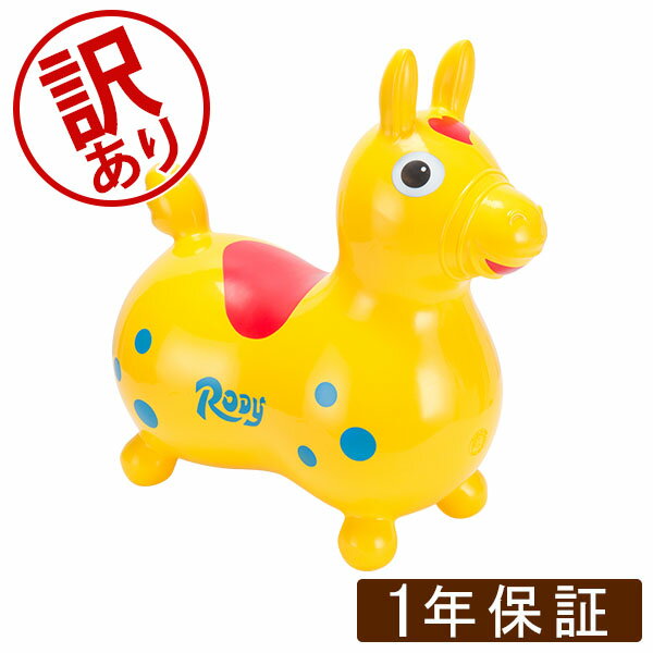 ＼店内、モール内最安挑戦中／ 【訳あり】ロディ RODY 乗用 ノンフタル酸 乗用玩具 キッズ ベビ ...