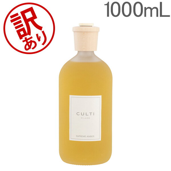 ＼店内マラソンSALE開催中／ 【訳あり】 クルティ Culti ホームディフューザー スタイル 1 ...