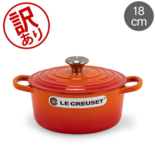 【訳あり】ル・クルーゼ ルクルーゼ 両手鍋 シグニチャー ココットロンド 18cm キッチン 鍋 2 ...