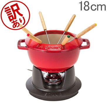 【あす楽】【訳あり】 ストウブ 鍋 Staub フォンデュセット 18cm 40511-97 NEW SET FONDUE PEQUENO チーズ オイル チョコ フォンデュ鍋 大人数 パーティー STB-BY01-000【5％還元】