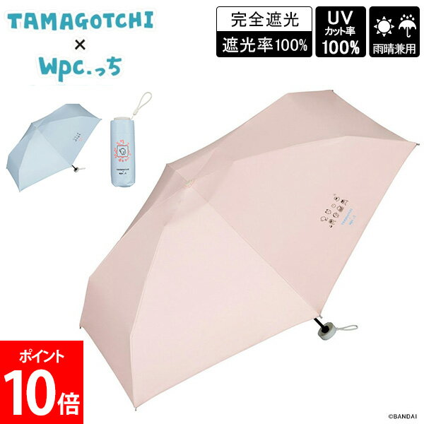 Wpc. ダブリュピーシー 折りたたみ傘 たまごっち×Wpc. 遮光本体モチーフ 雨晴兼用 雨傘 日 ...