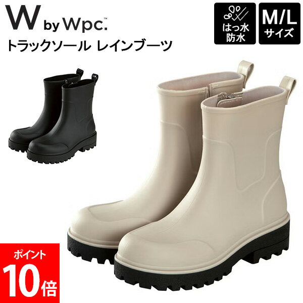 ダブリュピーシー Wpc. トラックソールレインブーツ 撥水 耐水 ショートブーツ 雨の日 サイドファスナー ブーツ 梅雨 滑り止め 着脱しやすい 脱ぎやすい かわいい おしゃれ シンプル