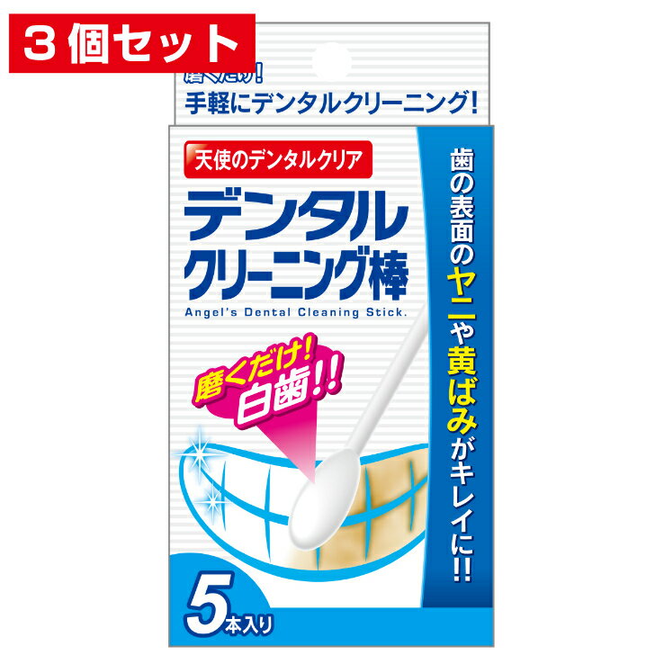 商品情報商品名デンタルクリーニング棒3個セット成分精製水、綿、炭酸水素ナトリウム、ポリリン酸ナトリウムご使用方法気になる所にあてて、軽く磨いてご使用ください。ご使用後、すぐに口をゆすいでください。ご注意●口中の異常、発疹などのアレルギー、ぜんそく等の症状が出たら使用を中止し、医師に相談してください。●歯茎や唇には使用しないでください。●傷などに直接つけないでください。●3分以上連続で使用はお控え下さい。●食べたり、飲み込んだりしないでください。製造者グリケミ株式会社東京都渋谷区代々木2−15−4新宿スクエアビル3階検索ワードデンタルケア、オーラル、歯、口内、クリーニング、歯周病、予防、洗浄、茶渋、口臭、口臭予防、歯磨き、歯の汚れ、歯の黄ばみ、綿棒、磨くだけ、炭酸水素ナトリウム、ポリリン酸ナトリウム、携帯に便利 、携帯、日用雑貨、セット割引、まとめ買い、景品、ビンゴ、ビンゴゲーム、飲み会、宴会、合コン、粗品、プレゼント、お返し、コンペ、バレンタイン、ホワイトデー、チョコレート、ワイン、コーヒー、紅茶、緑茶、麦茶デンタルクリーニング棒 3個セット オーラル デンタル 歯 歯垢 歯石 歯ブラシ 口内 洗浄 洗口 マウス デンタルケア 口臭 口臭予防 クリーン ホワイト 白 黄ばみ 予防 3個セットでさらにお買い得に!!磨くだけで手軽にデンタルクリーニング。気になる歯の汚れを軽く拭いてクリーニング。歯の表面のヤニや黄ばみがキレイに!! 9