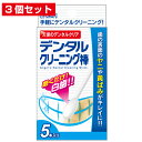 デンタルクリーニング棒 3個セット オーラル デンタル 歯 歯垢 歯石 歯ブラシ 口内 洗浄 洗口 マウス デンタルケア 口臭 口臭予防 クリーン ホワイト 白 黄ばみ 予防(4)