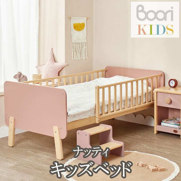 【到着後レビュー記載で次回使えるクーポンも貰える】ブーリ Boori キッズベッド ナッティ 子どもベッド 子供用ベッ…